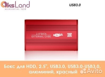 Бокс для HDD, 2.5
