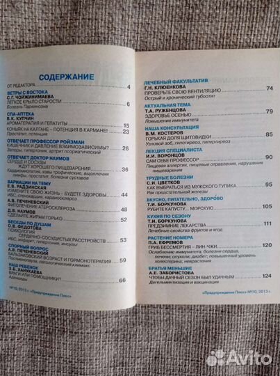 Журналы про здоровье
