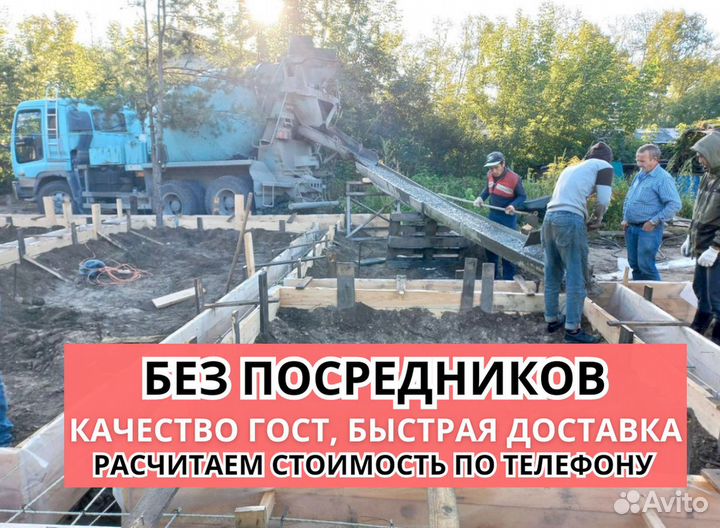 Бетон с доставкой