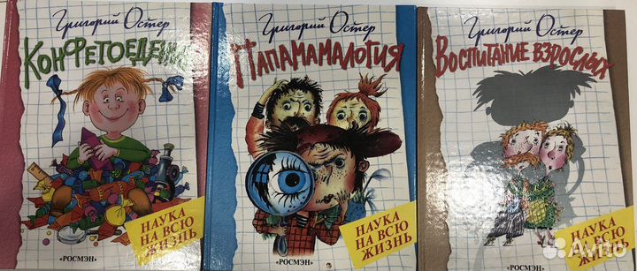 Комплект книг Г. Остер росмэн (Вредные советы)