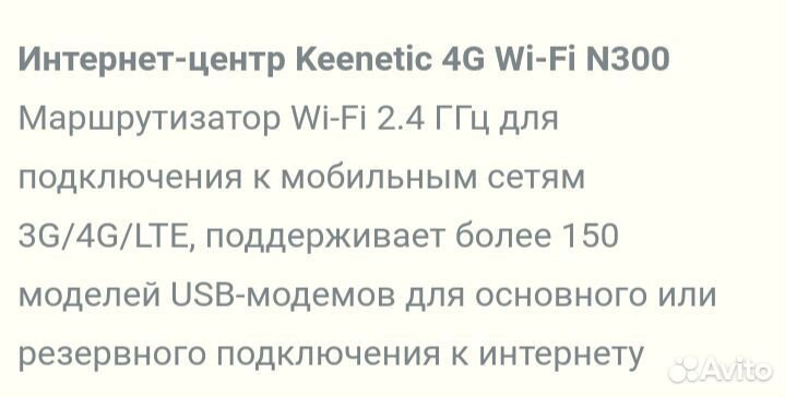 Интернет-центр Keenetic 4G