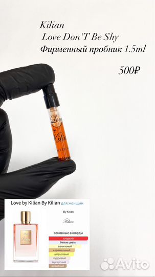 Kilian. Пробники 1.5ml