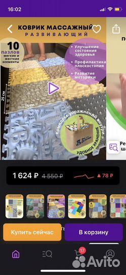 Коврик массажный