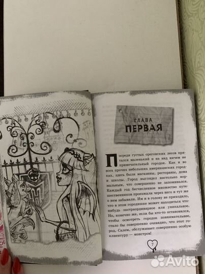 Книга “Школа монстров.Лучшие подруги” часть 1