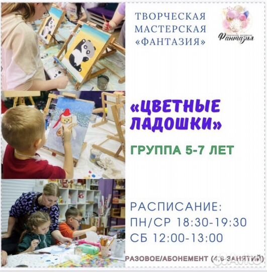 Изо-студия для детей 3-7лет