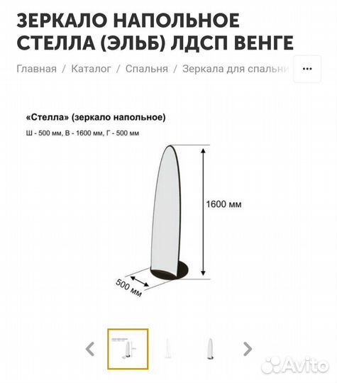 Зеркало напольное