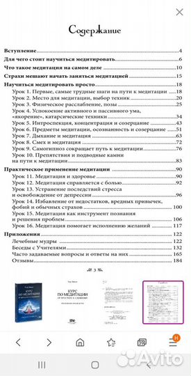 Книга новая по медитации
