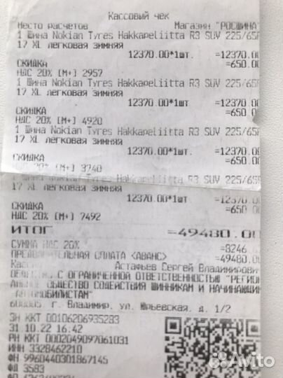 Nokian Tyres Hakkapeliitta R3 SUV 225/65 R17