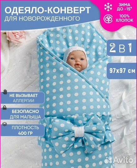 Одеяло конверт для новорождённых