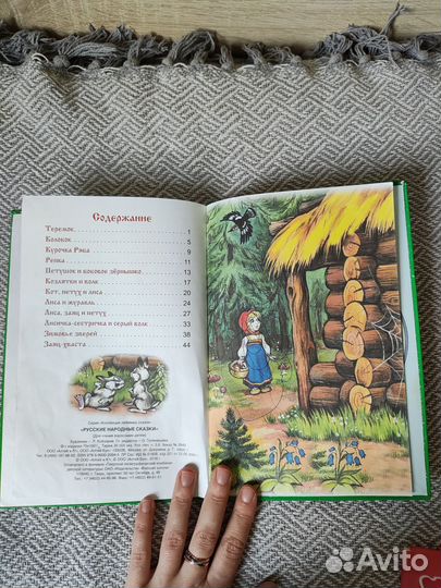 Русские народные сказки