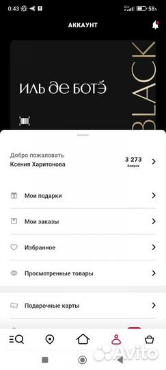 Бонусы иль де боте