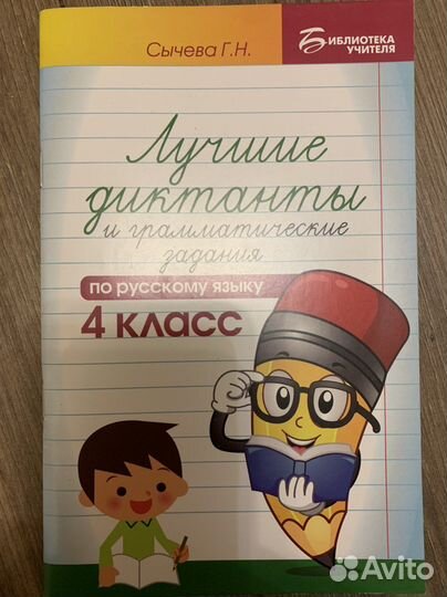 Учебные пособия 4 класс