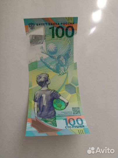 Памятная купюра 2018 года Футбол