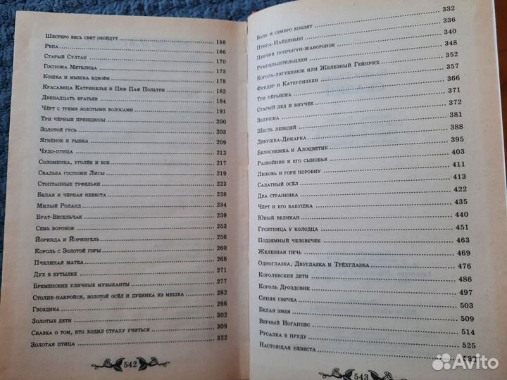 Сказки братьев Гримм