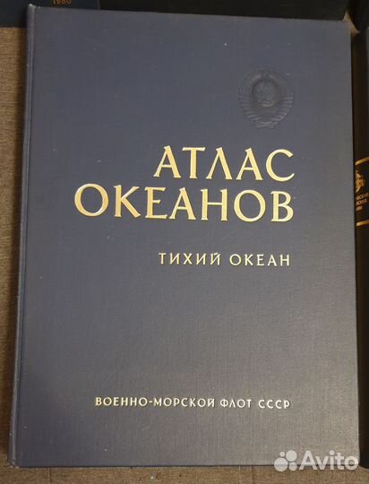 Атлас океанов. Комплект. 5 книг. Издательство вмф