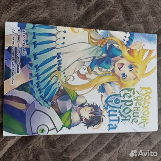 Манга Восхождение героя щита том 3