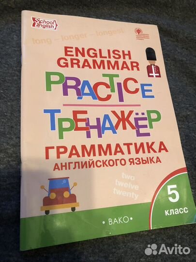 Тренажер по английскому языку