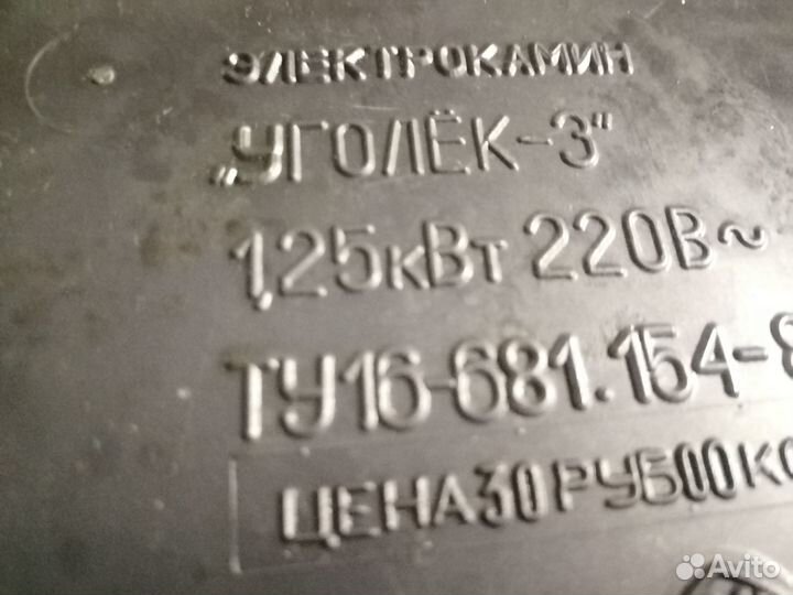 Электрокамин СССР