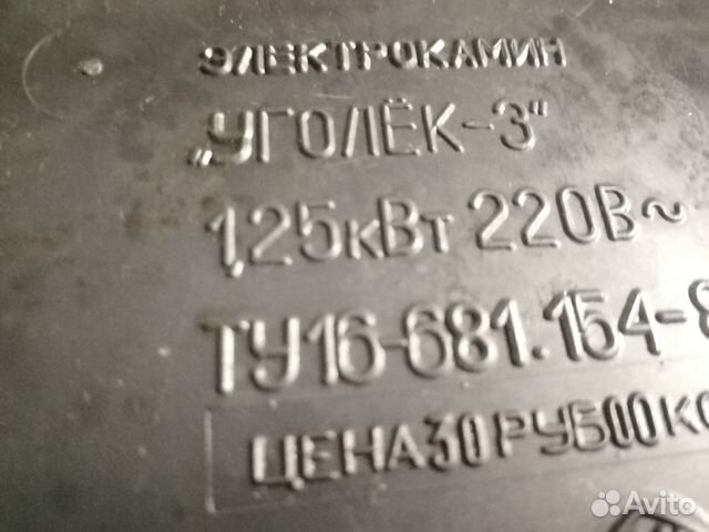 Электрокамин СССР