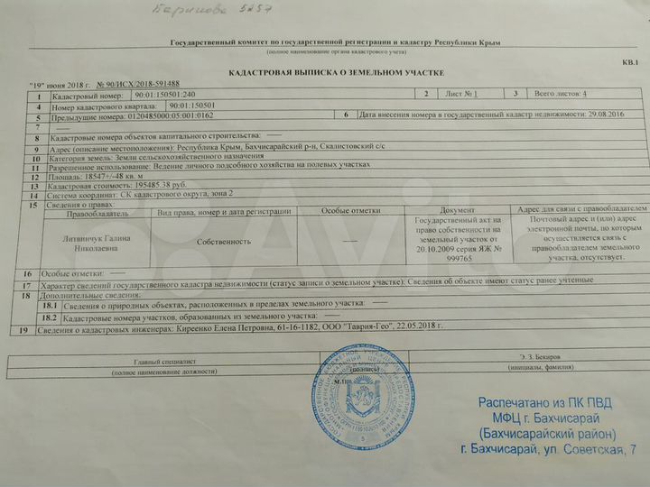 Участок 3,7 га (СНТ, ДНП)