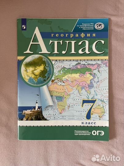 Атласы дрофа огэ география