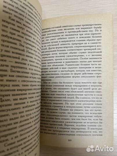 Зигмунд Фрейд Введение в психоанализ