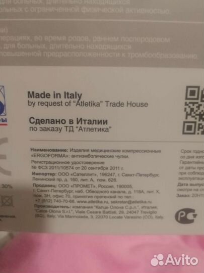 Чулки антиэмболические