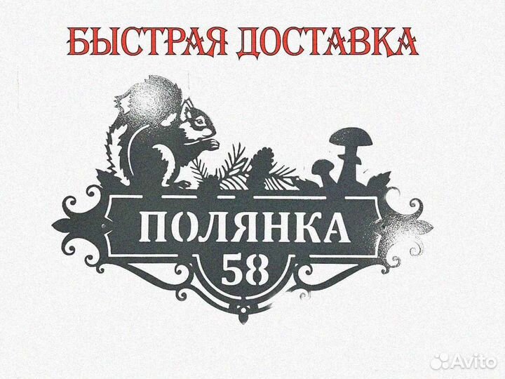 Табличка на дом с адресом