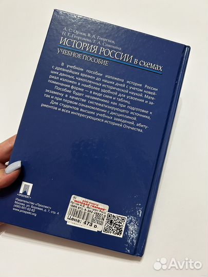 Книга История России в таблицах и схемах