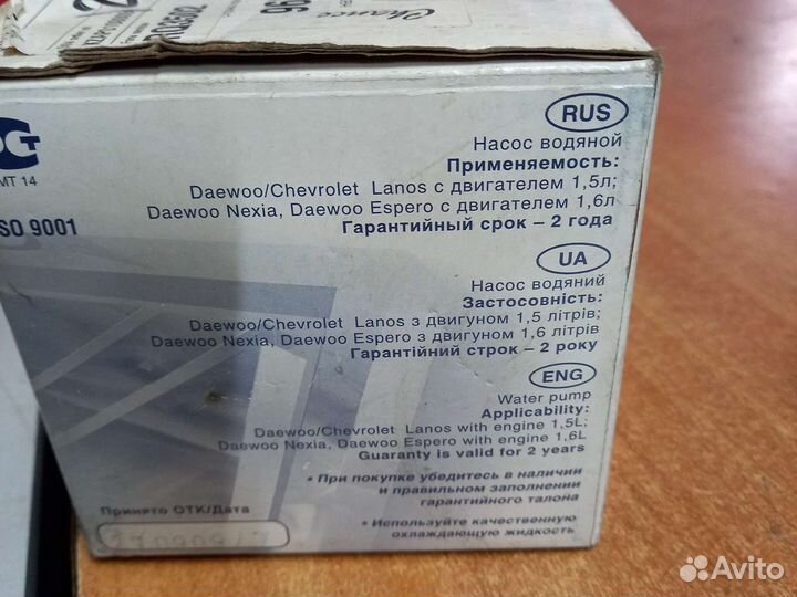 Насос водяной Nexia,Lanos (47849)