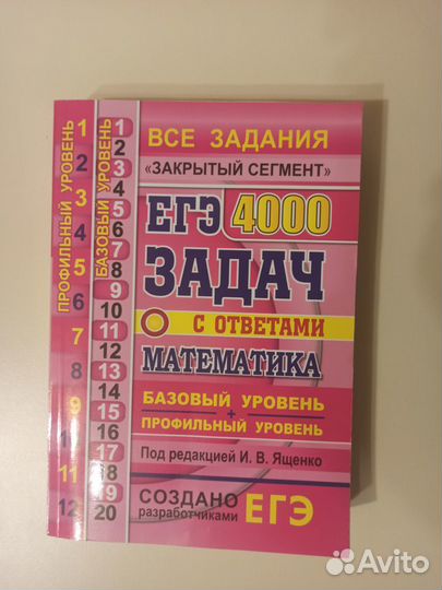 Математика егэ 4000 задач (база + профиль)