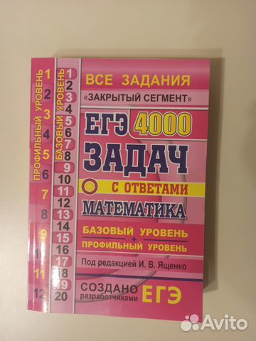 Математика егэ 4000 задач (база + профиль)