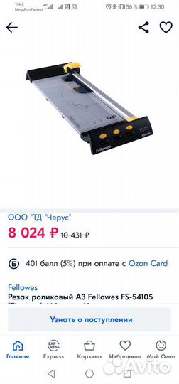 Резак fellowes a3