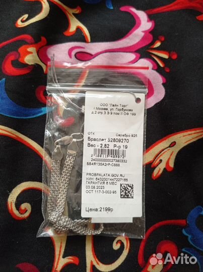 Серебряный браслет