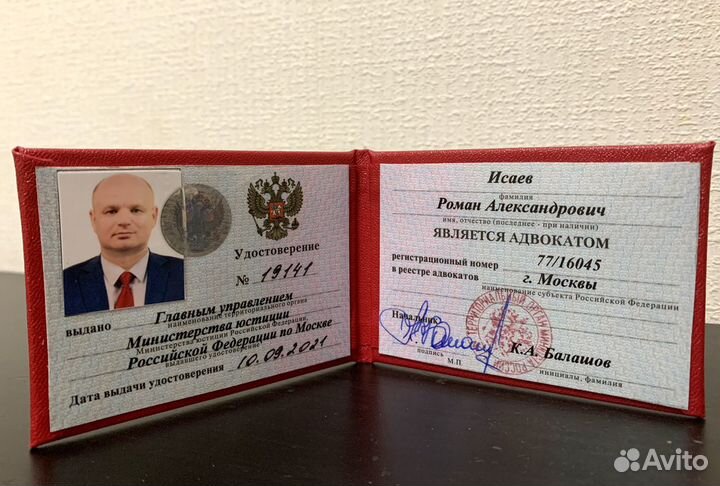 Адвокат. Юрист