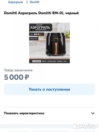 Аэрогриль Domitti