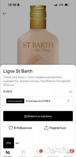 Ligne st barth Aroma-сплеш