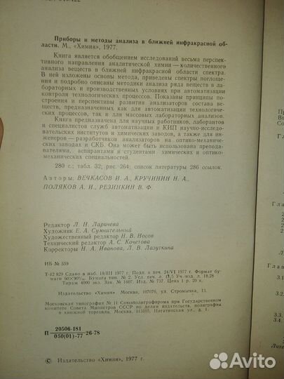 Приборы и методы анализа в ближней ик - области