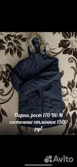 Парка для мальчика 170