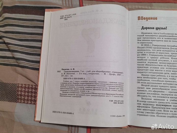 Граждановедение 7 класс Никитин