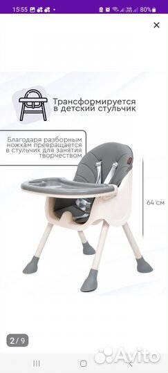 Стульчик для кормления