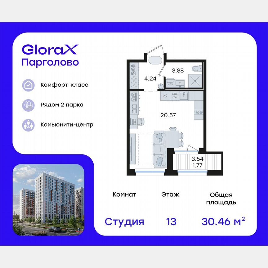 Квартира-студия, 30,5 м², 13/15 эт.