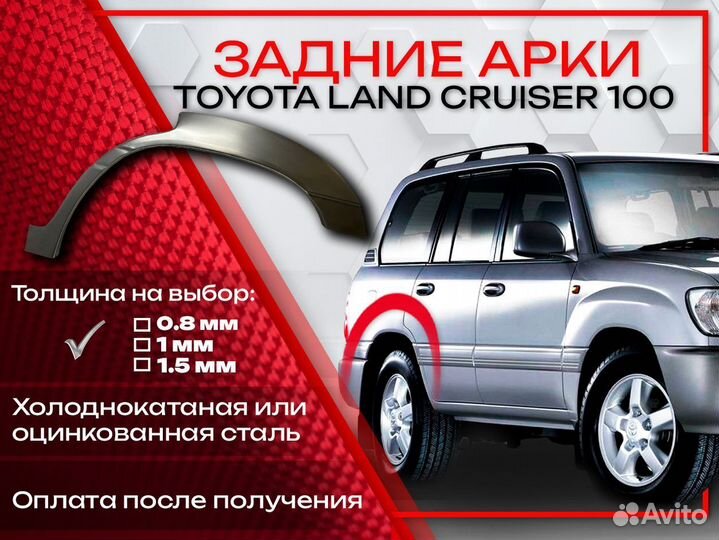 Ремонтные арки на Toyota land cruiser 100 задние