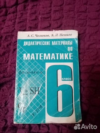 Продам дидактические материалы по математике