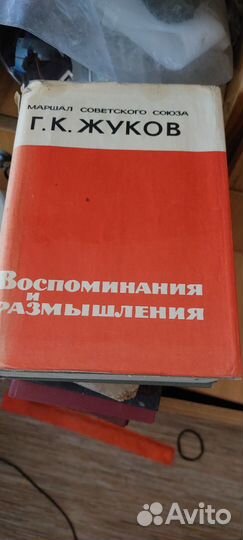 Маршал Жуков книга