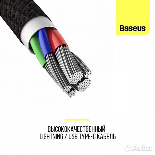 Кабель Baseus Lighting - Type C