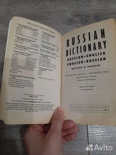 Русско-английский словарь