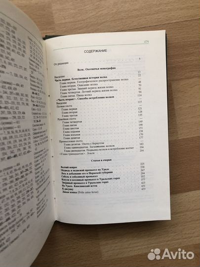 Продам книгу Сабонеева Л.П