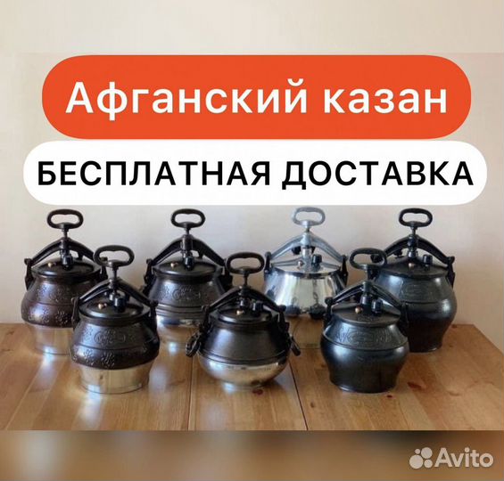 Афганский казан - скороварка 12 литров