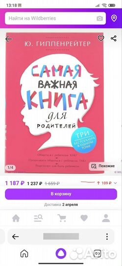 Самая важная книга для родителей